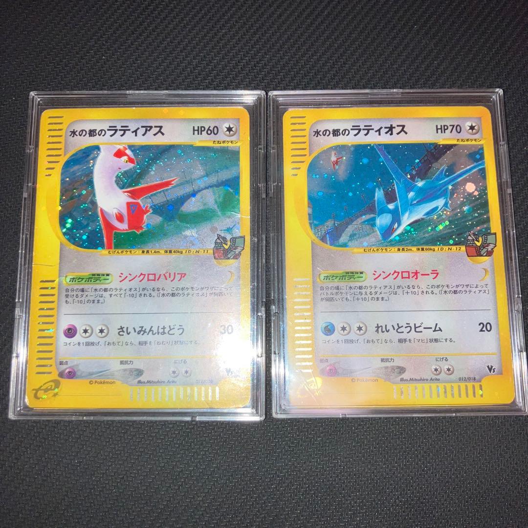 最安値 水の都のラティアス 水の都のラティオス カードe 水の都のラティアス/ラティオス ポケモンカードe 2枚セット/管理