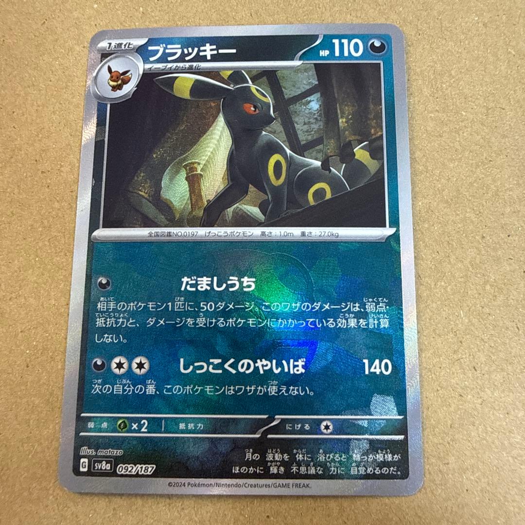 ブラッキー マスボミラー マスターボールミラー ポケカ】ブラッキーex マスターボールミラーの価格相場と入手方法