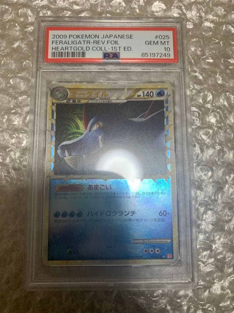 ポケモン　オーダイル　グレート　ミラー　PSA10 PSA10鑑定済〕オーダイル(グレート)【-】{025/070}