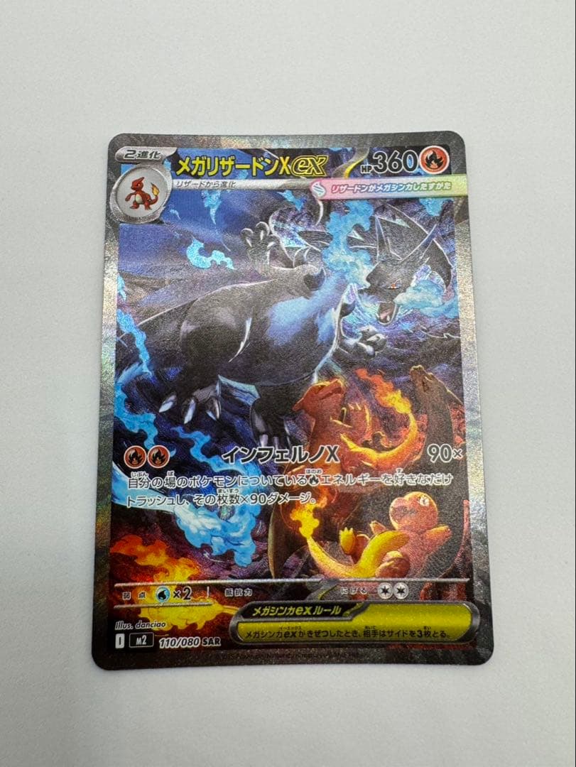 メガリザードンX ex sar 美品 センタリング良好
