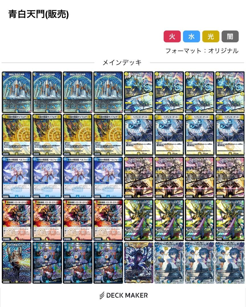 青白天門