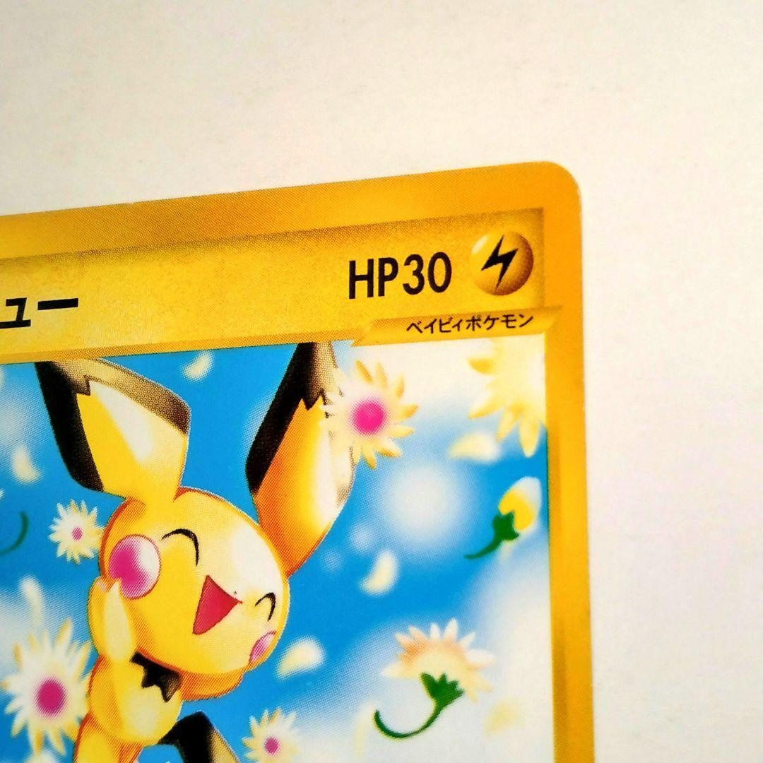 カードeピチューウカード HP30 1ed (新品未使用) - メルカリ