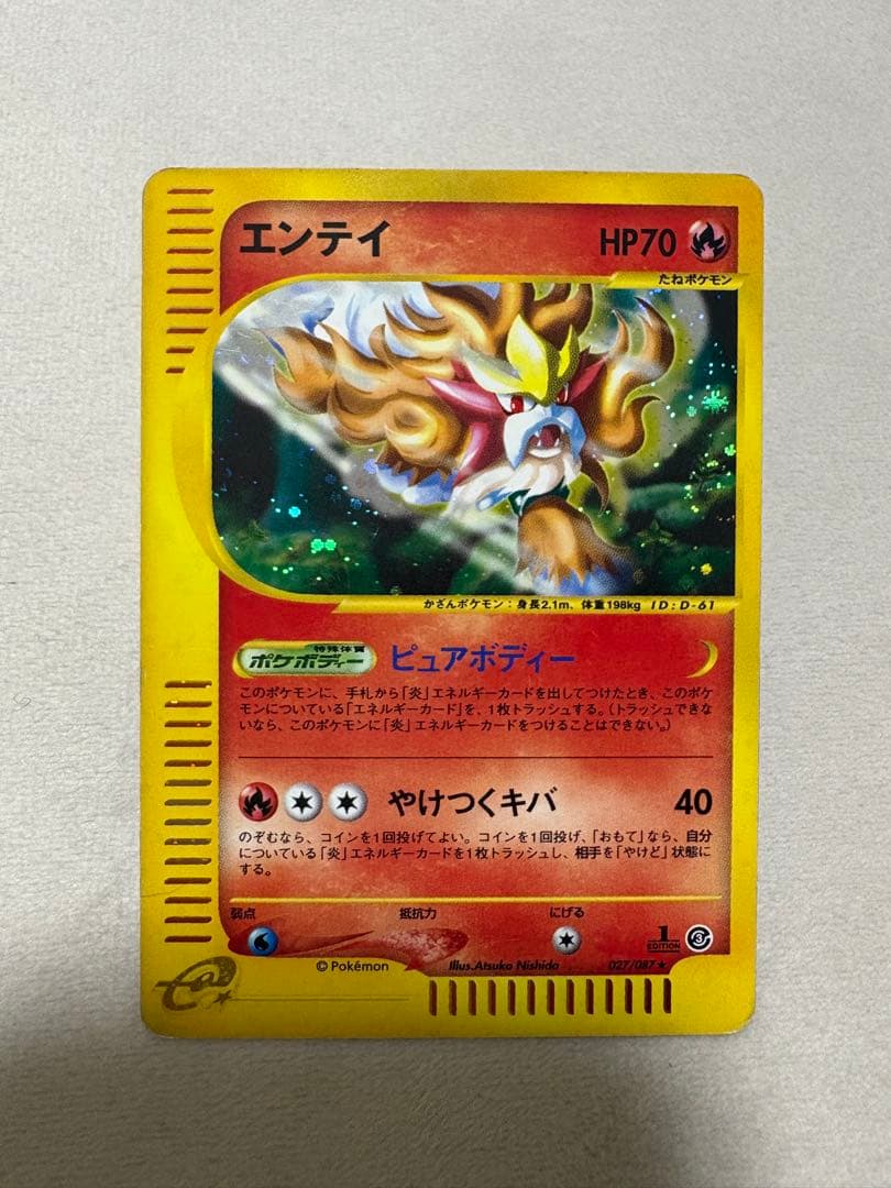 ポケカe　エンテイ 渦巻ホロ　星型ホロ★ 拡張パック第3弾 027/087 ポケカe エンテイ 渦巻ホロ 星型ホロ☆ 拡張パック第3弾 027/087