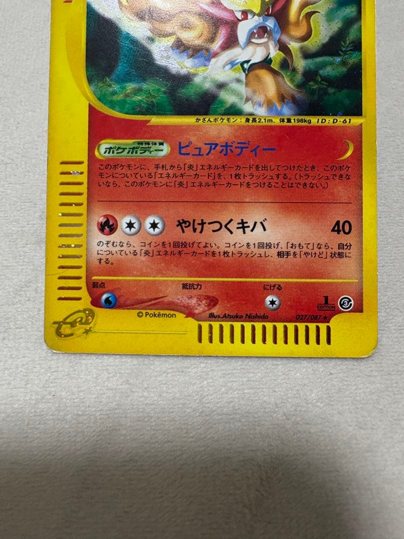 ポケカe エンテイ 渦巻ホロ 星型ホロ☆ 拡張パック第3弾 027/087