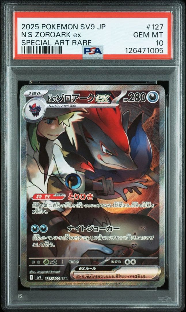 Nのゾロアークex SAR PSA10 PSA10鑑定済〕Nのゾロアークex【SAR】{127/100}