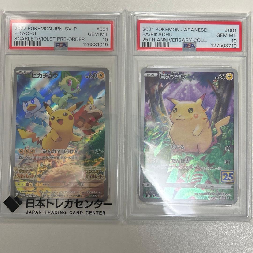 ピカチュウ PSA10 2枚セット