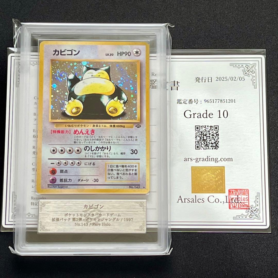 【ARS10】ポケモンカード　旧裏　カビゴン　渦巻きホロ　鑑定書付き 2026年最新】くいしんぼカビゴンの人気アイテム - メルカリ