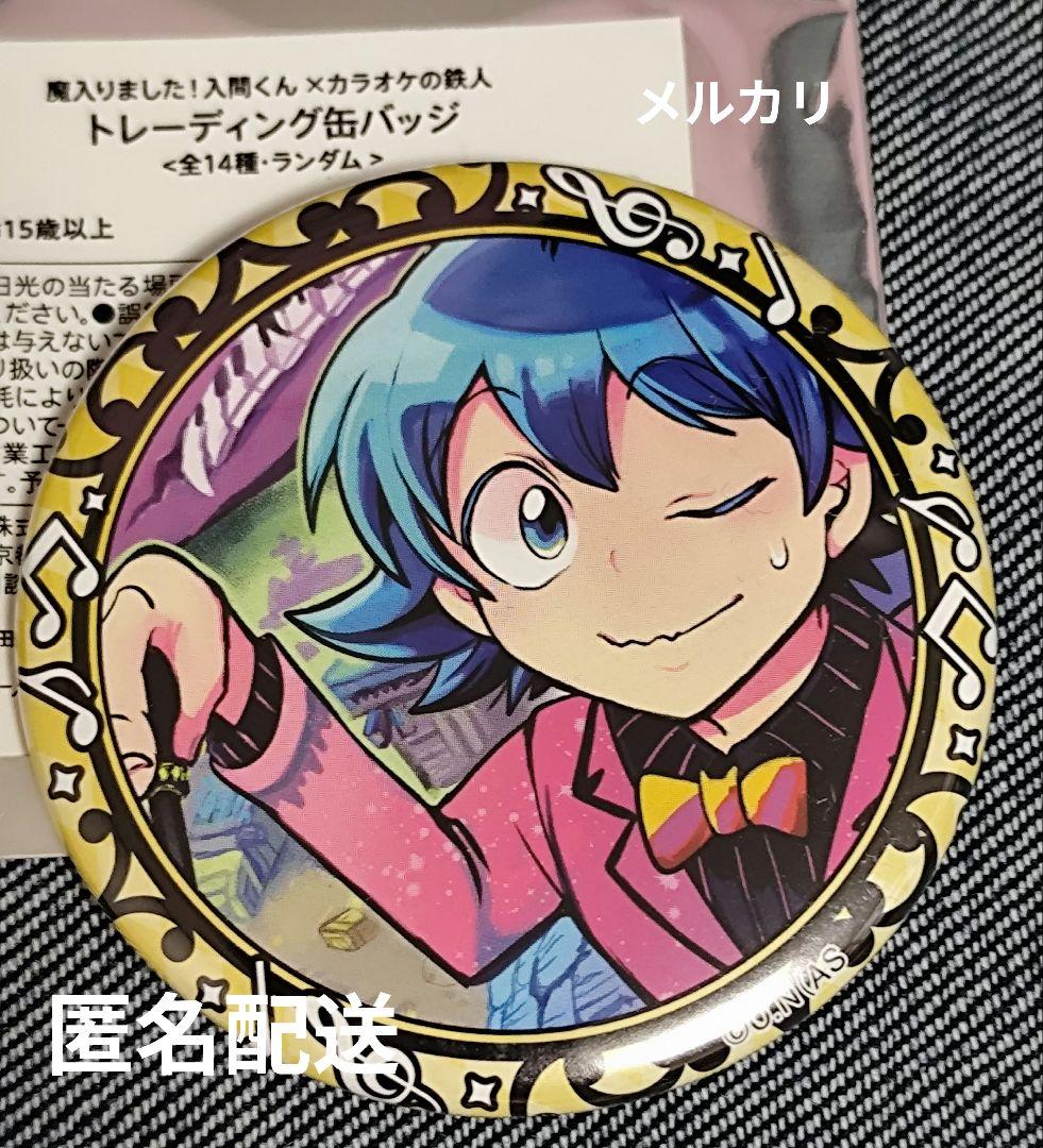 魔入りました！入間くん 鈴木入間 カラ鉄限定 缶バッジ 魔入間 カラ鉄