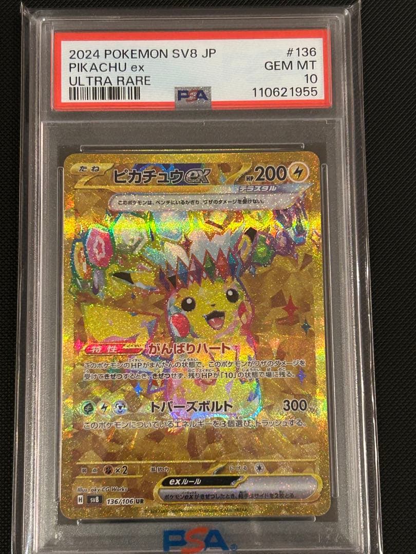 2024 ピカチュウex ur 超電ブレイカー Amazon.co.jp: ポケモンカードゲームSV sv8 拡張パック 超電ブレイカー