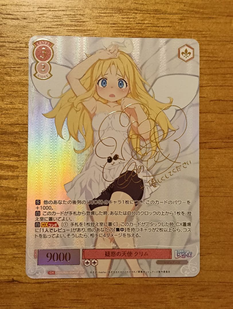 ヴァイスシュヴァルツロゼ　異種族レビュアーズ　クリム　ssp　サイン