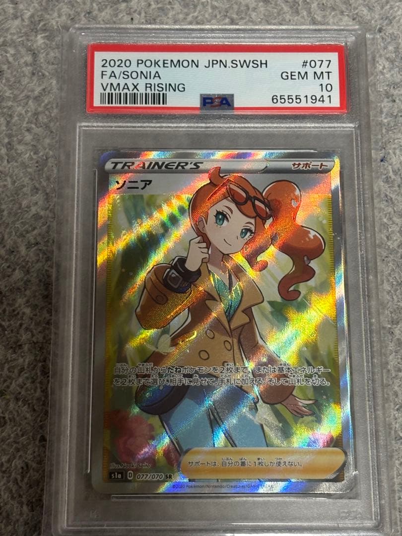ト*ト様 【PSA10】 ソニア SR ポケモン