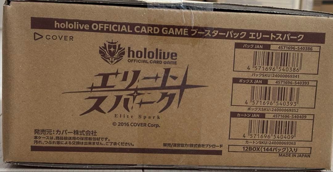 ホロライブカードゲーム　エリートスパーク　カートン