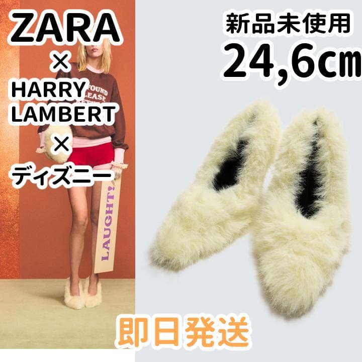 ZARA HARRY LAMBERT フェイクファーシューズ DISNEY 白色