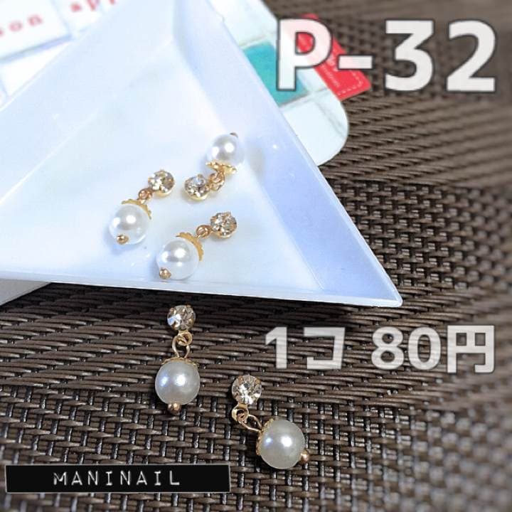 ▶︎ネイルパーツ/スイングパール/P-32