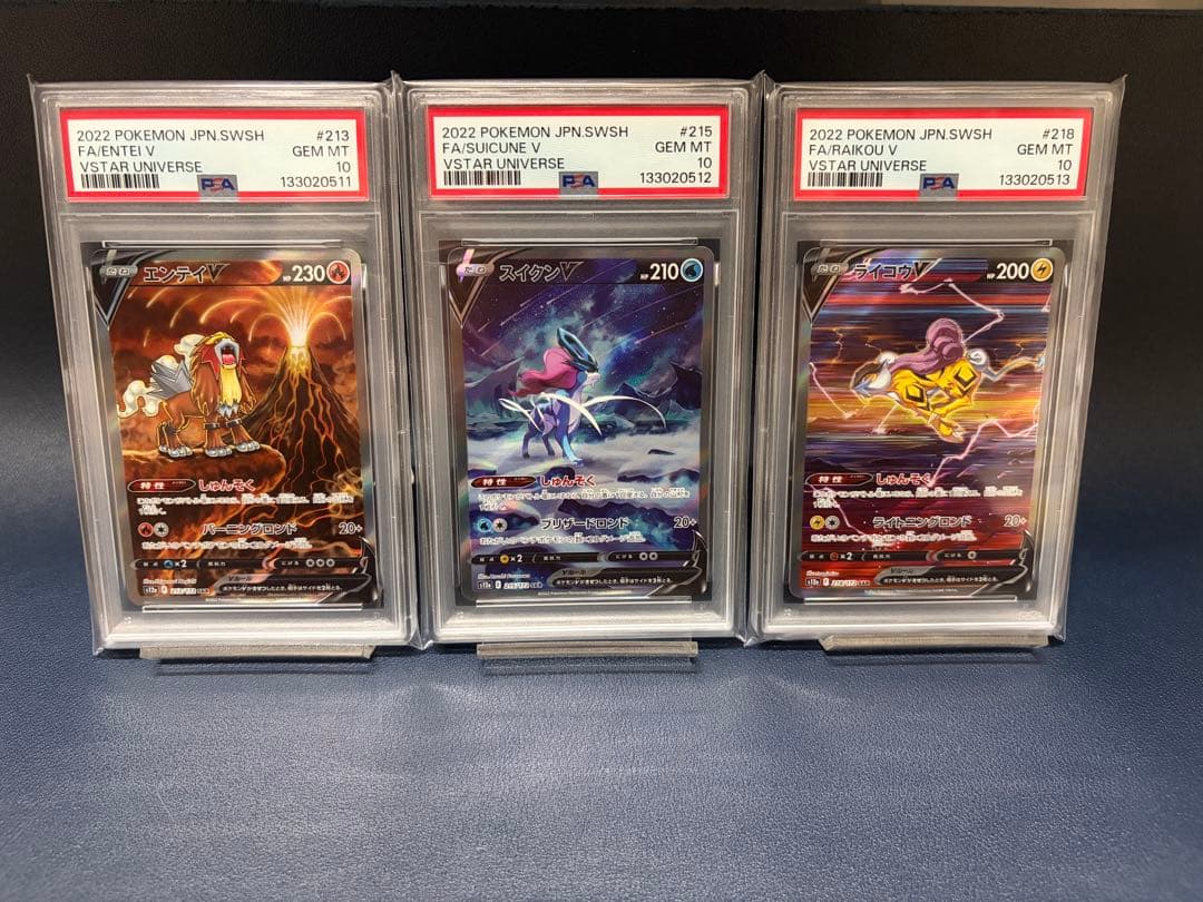 【PSA10 連番】エンテイV スイクンV ライコウV SAR 三犬 エンテイV スイクンV ライコウV SAR PSA10 3連番 ポケモンカード VSTAR