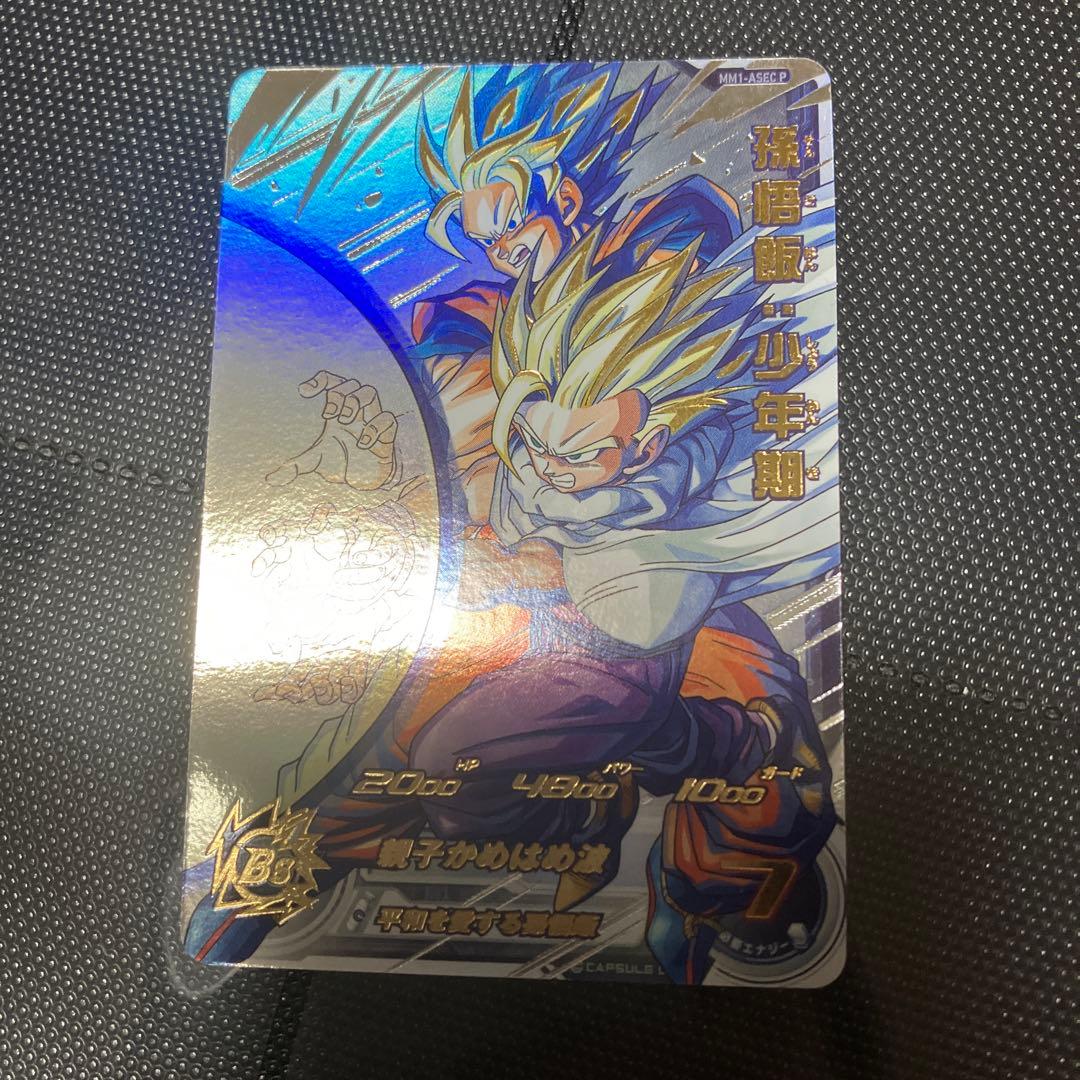 ドラゴンボールヒーローズ mm1-asec MM1-ASEC 孫悟飯：少年期 UR | ドラゴンボールヒーローズ,スーパー