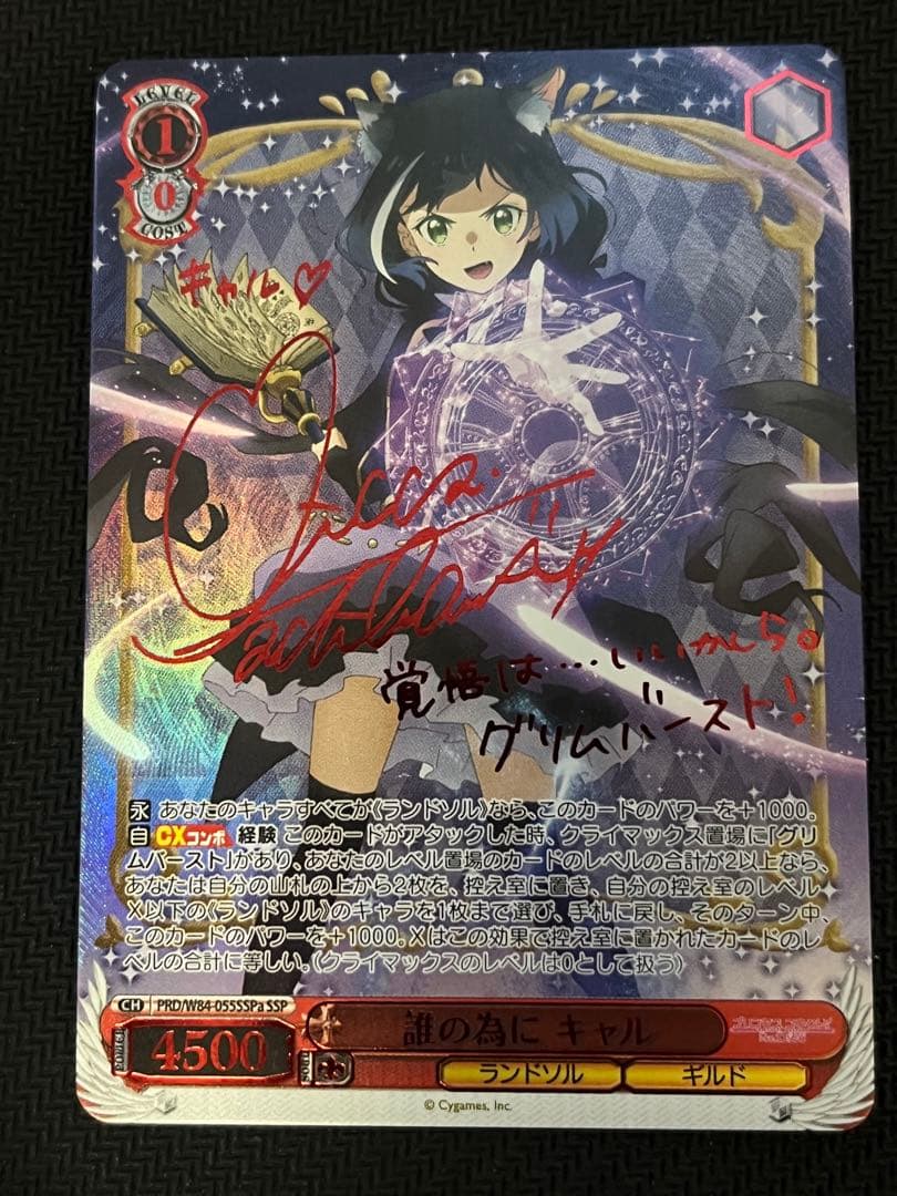 ヴァイスシュヴァルツ　プリンセスコネクト　誰の為に　ギャル　SSPa サイン ヴァイスシュヴァルツ プリンセスコネクト 誰の為に ギャル SSPa