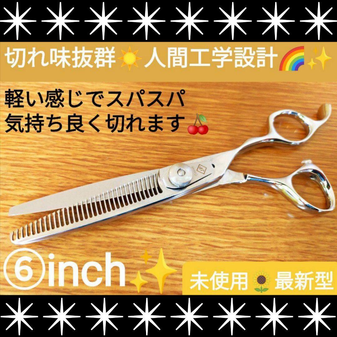スパッと爽快に切れる理美容師サロン用セニングシザー♪犬猫トリミングペットにも可