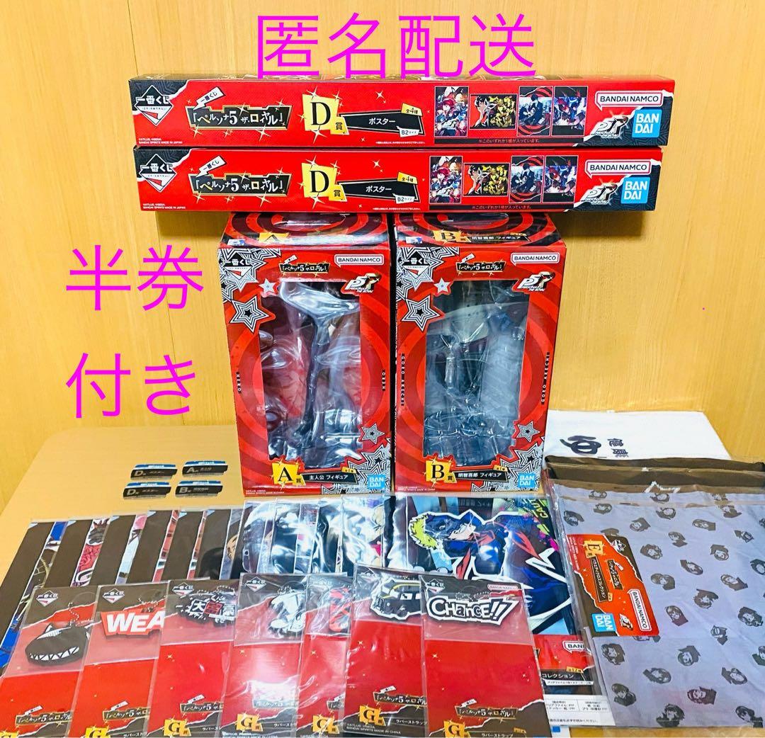 ペルソナ５ ザ・ロイヤル　一番くじ 一番くじ 『ペルソナ5 ザ・ロイヤル』｜一番くじ倶楽部｜BANDAI