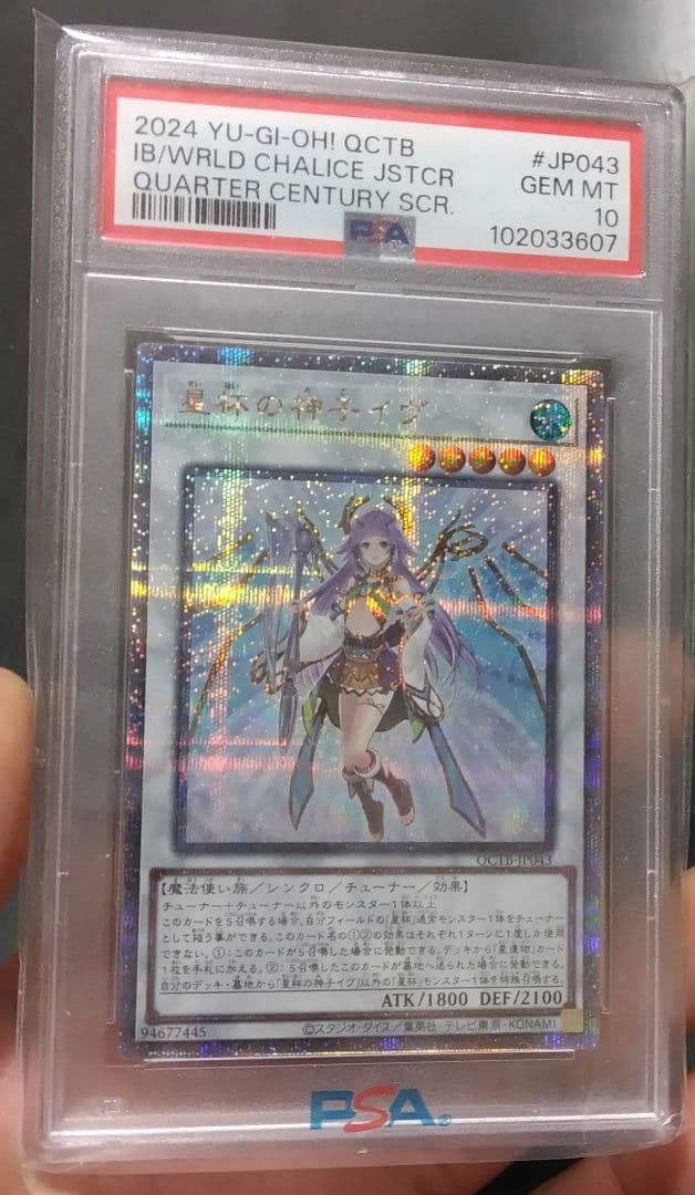 2024 遊戯王OCG IB/WORLD CHALICE JSTCR PSA10