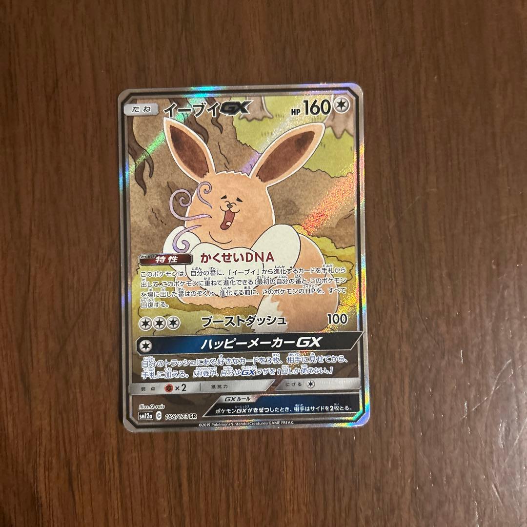 イーブイGX SR: SA[SM12a 188/173] イーブイGX(SA)【SR】{188/173}