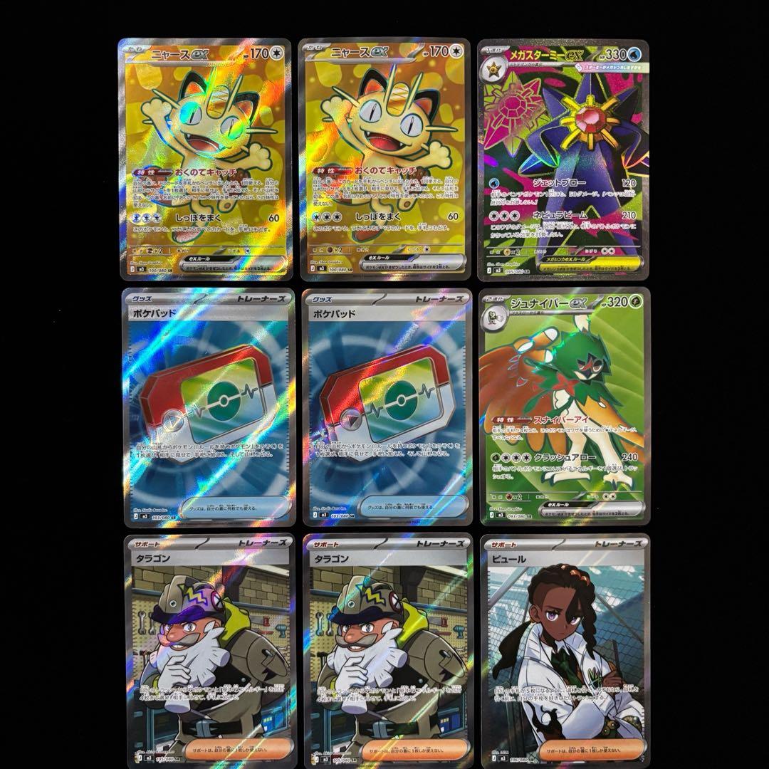 ポケモンカード ニャース ex SR 2枚 他 計9枚 ポケモンカード ニャースex SR (2枚目 おまけ付き) - メルカリ