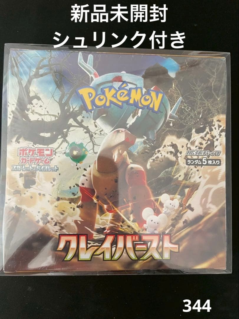 【新品未開封】ポケモンカード クレイバースト 1BOX シュリンク付き