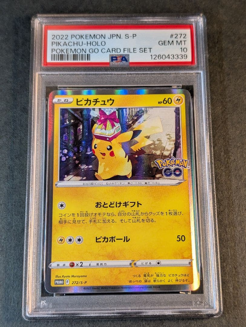 PSA10 ピカチュウ 272/S-P PROMO プロモ 状態B】ピカチュウ PROMO (272/S-P) [s-p] の通販・買取価格（ポケモン