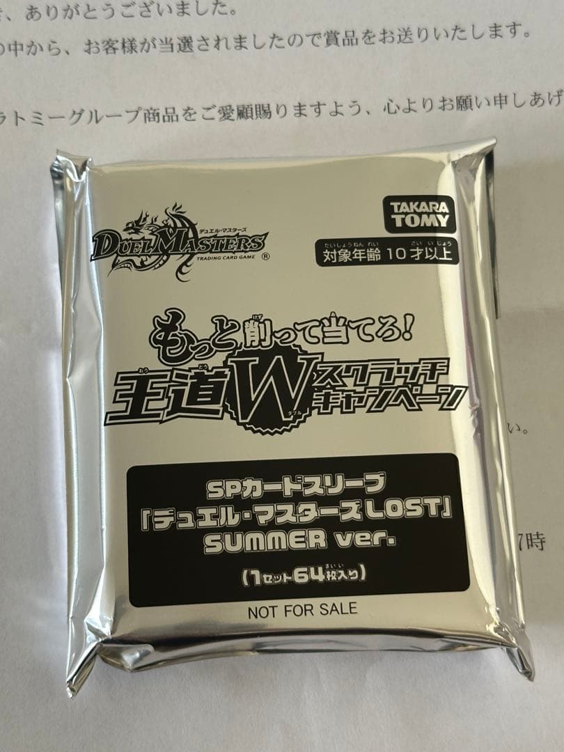 デュエル・マスターズLOST SPカードスリーブ SUMMER ver - メルカリ