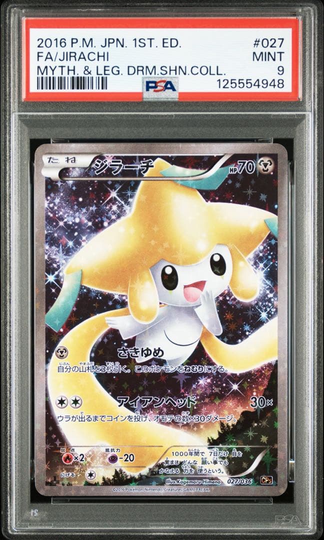 【 PSA9】ジラーチ　1ED XY CP5 伝説ドリームキラコレクション Amazon.co.jp: ポケモンカードXY ジラーチ/幻・伝説ドリームキラ