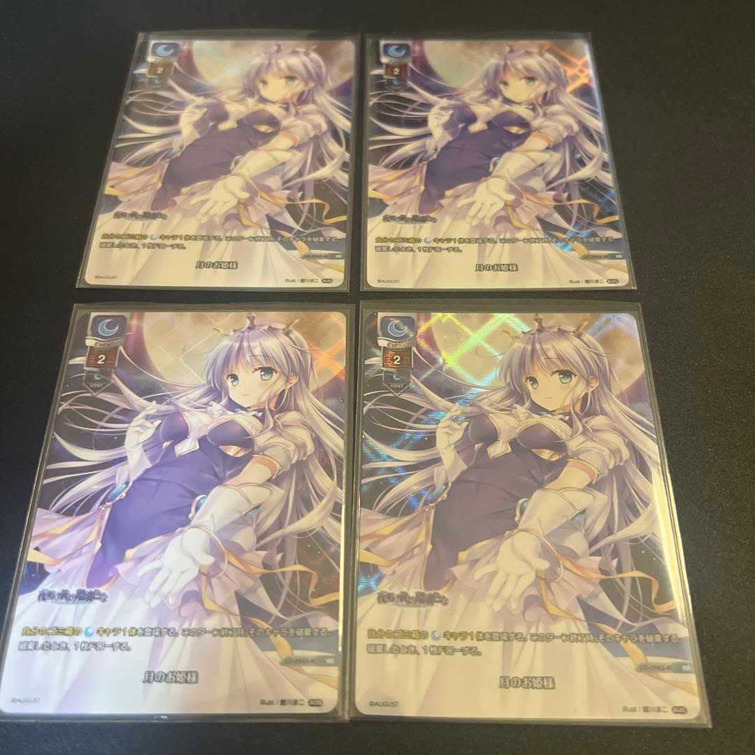 Lycee リセ　月のお姫様 KR LO-0965-K 4枚セット