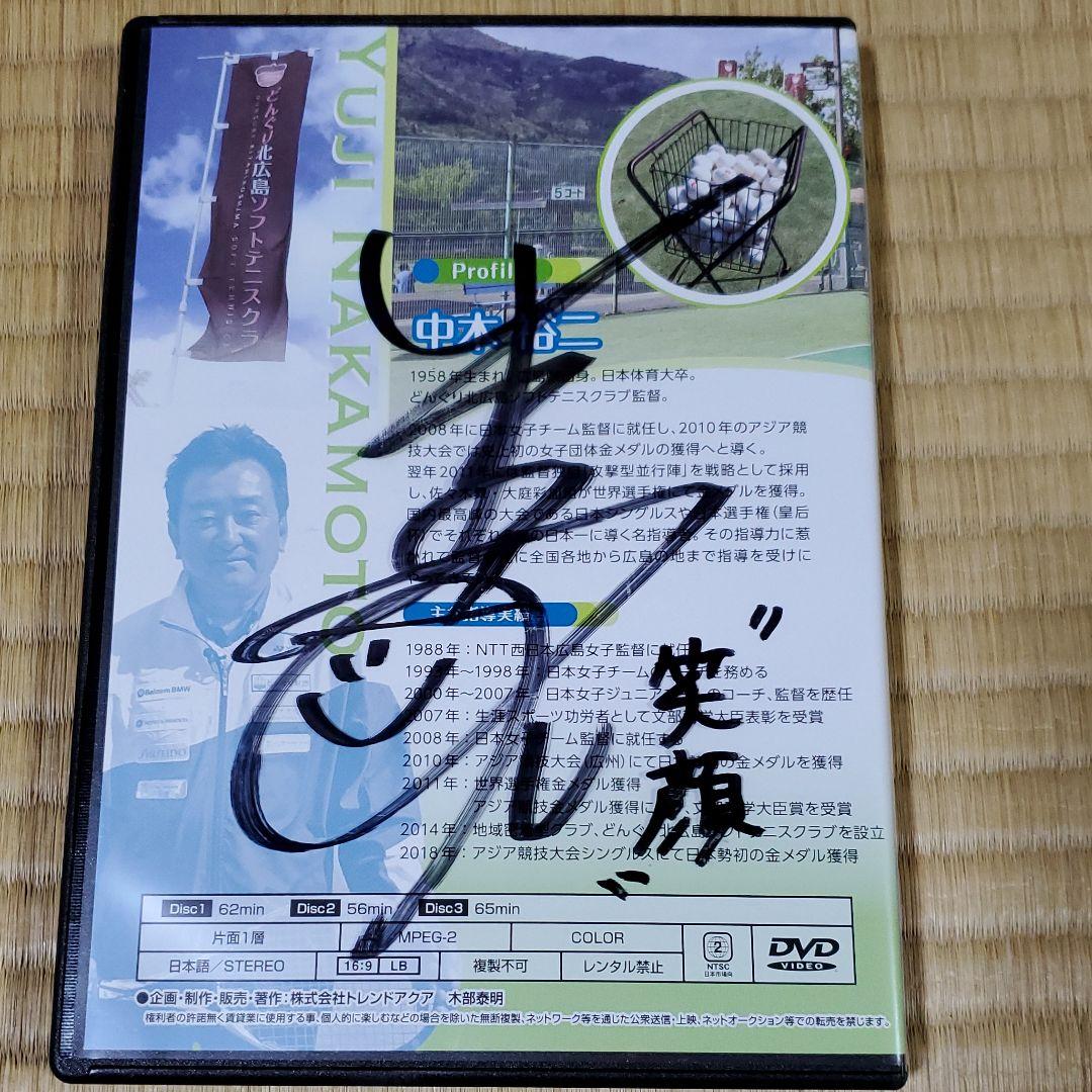 ソフトテニスDVD3枚組 どんぐり北広島式 勝つ為の上達法と練習