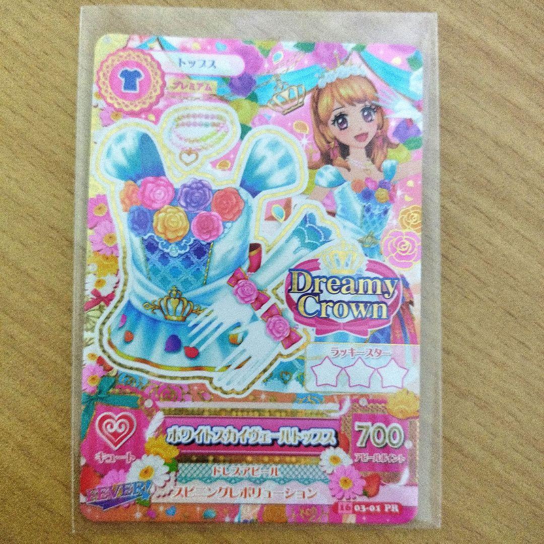 ホワイトスカイヴェールトップス 大空あかり　アイカツカード　プレミアム