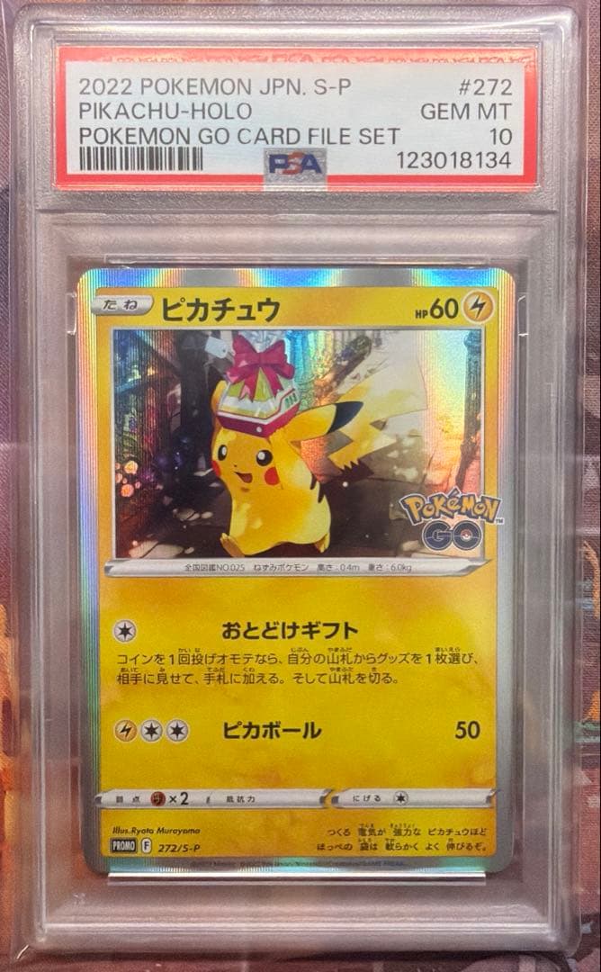 PSA10 ピカチュウ おとどけギフト