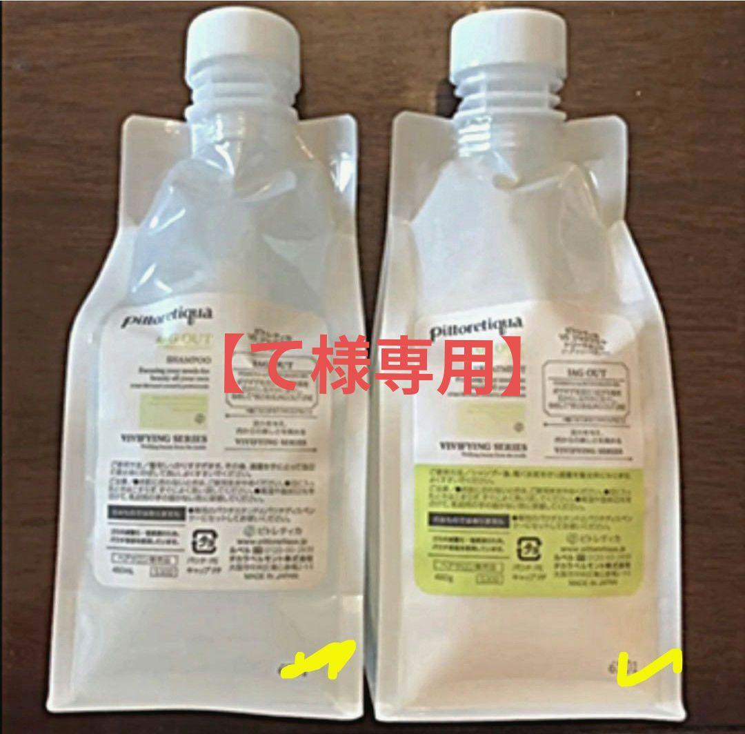 【て】Pittoretiqa ピトレティカ　2セット