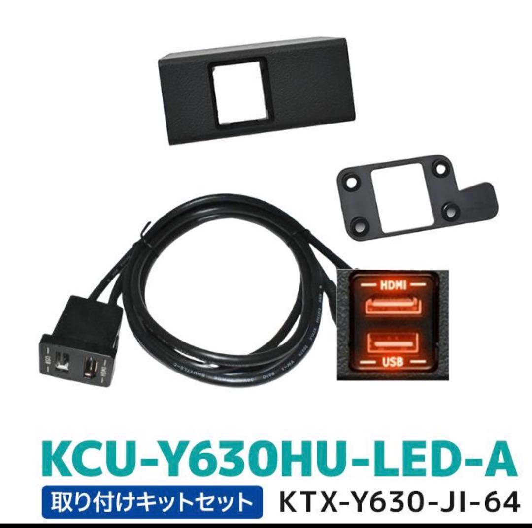 ビルトインUSB/HDMI接続ユニット取付けキットセット