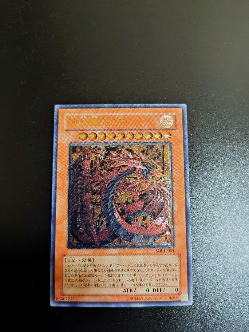 神炎皇ウリア。レリーフ。 神炎皇ウリア【レリーフ】{SOI-JP001}《モンスター》