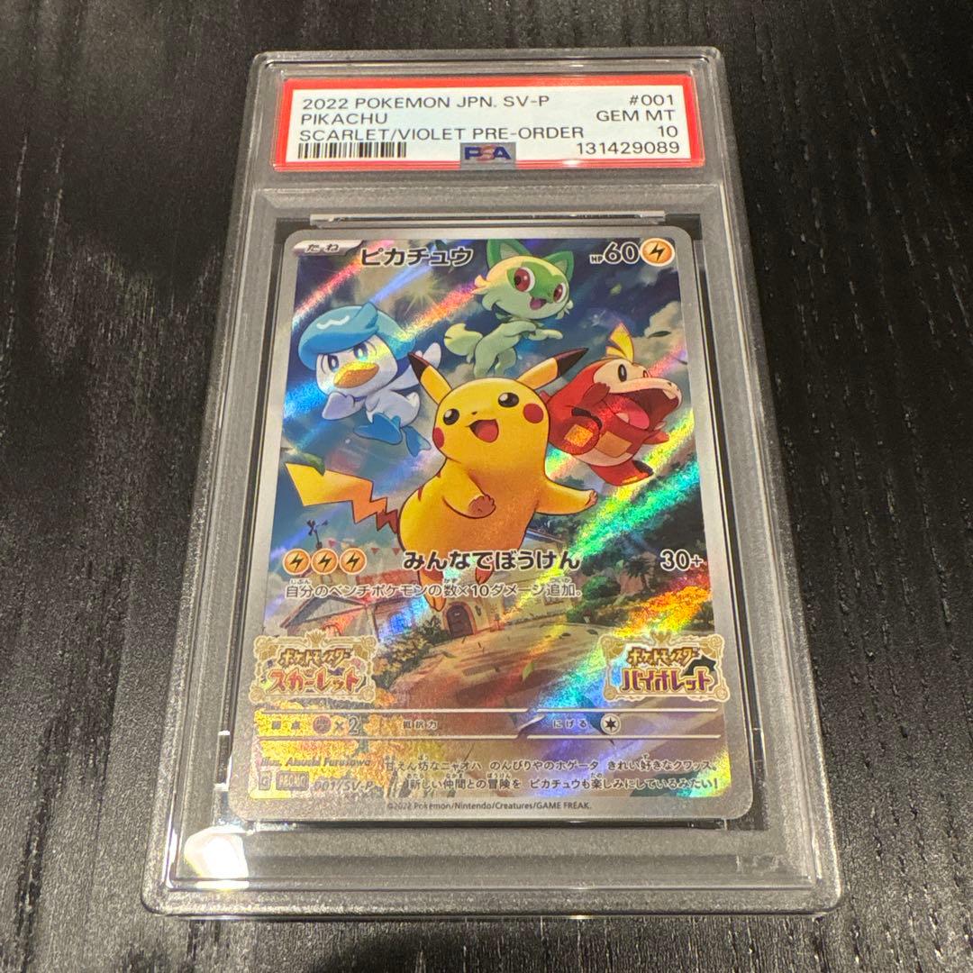 ピカチュウ：パッケージ版『ポケットモンスター スカーレット』PSA10 PSA10 ピカチュウ：パッケージ版『ポケットモンスター スカーレット
