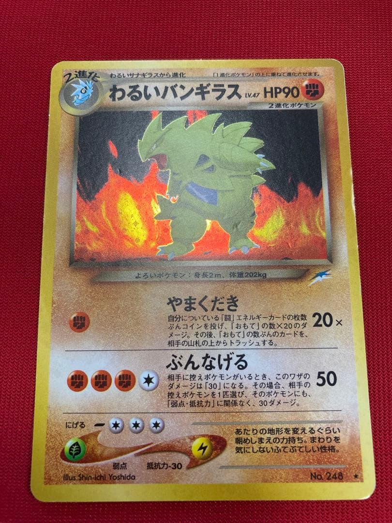 ポケモンカード 旧裏 わるいバンギラス - メルカリ