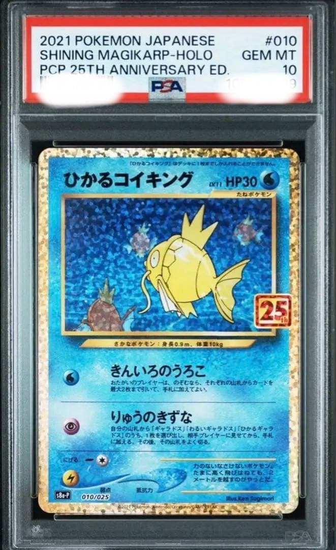 psa10 ひかるコイキング プロモカードパック 25th PSA10】ひかるコイキングプロモカードパック25th ANNIVERSARY - メルカリ