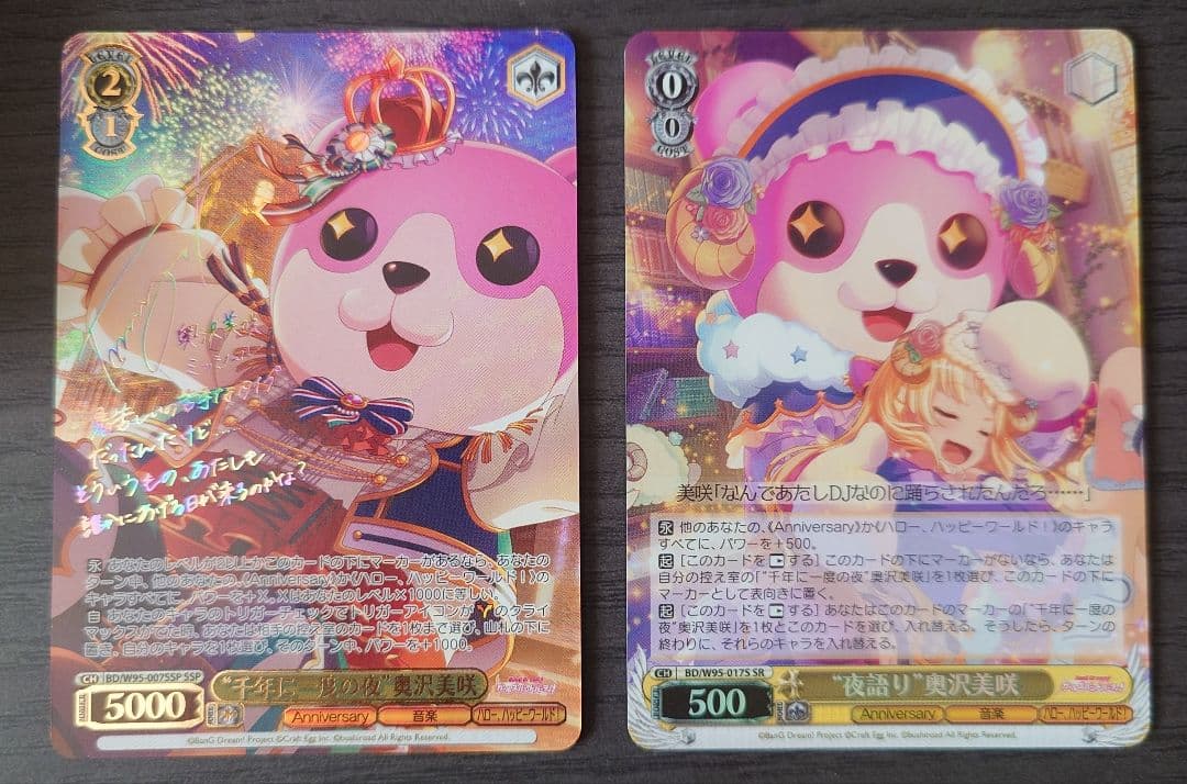 ヴァイスシュヴァルツ　バンドリ5th　奥沢美咲セット