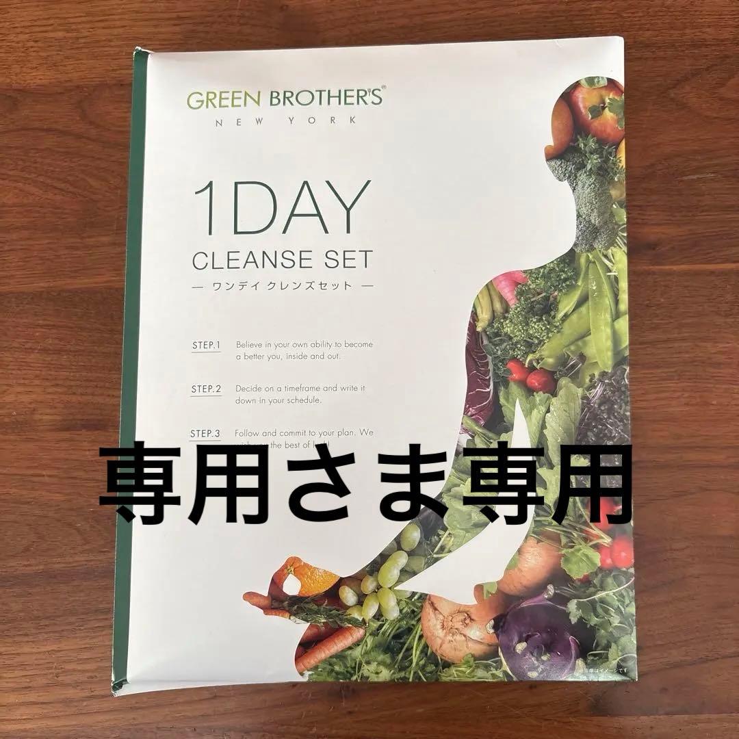 専用さま専用