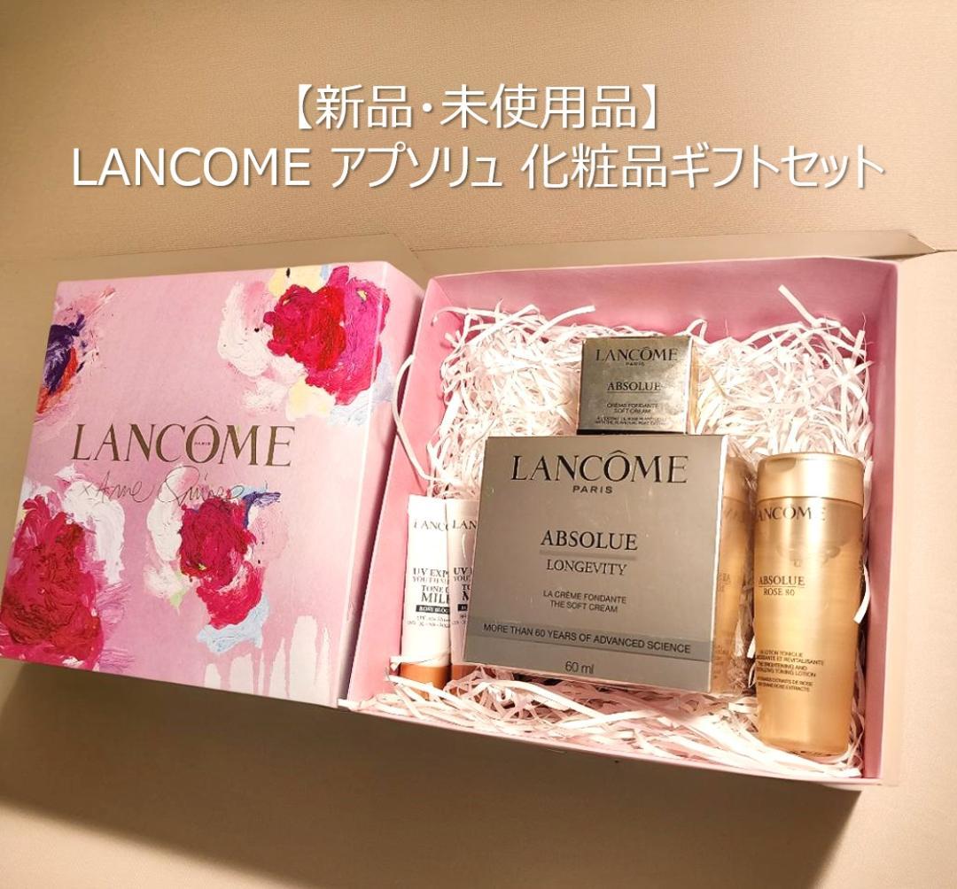 【新品・未使用】LANCOME ランコム アプソリュ 化粧品セット
