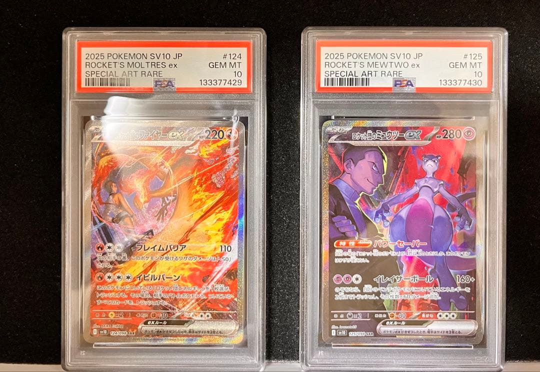 【PSA10連番】ロケット団のファイヤーSAR ミュウツー 124 125 PSA10連番】ロケット団のファイヤーSAR ミュウツー 124 125 - メルカリ