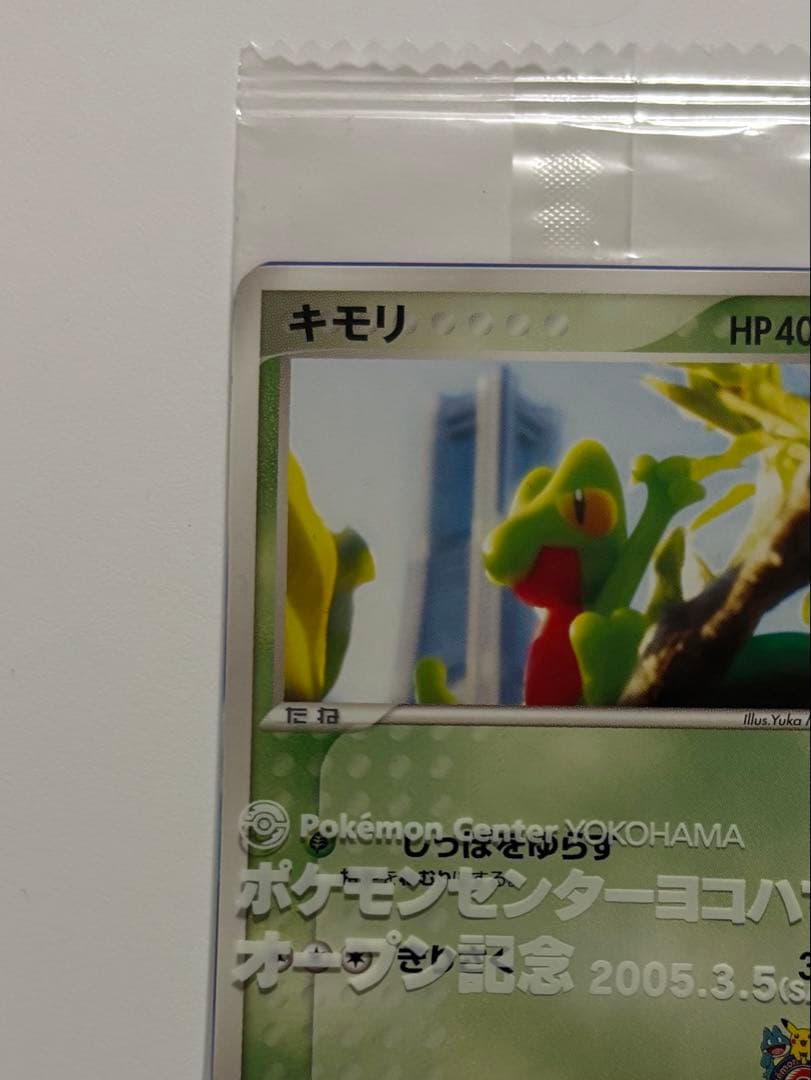 キモリ 037/PCG-P 2004 ポケモンセンター - メルカリ