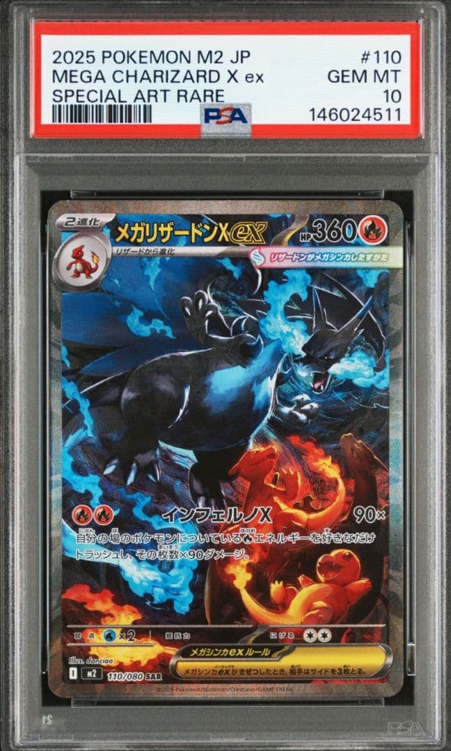 美品　「PSA10」メガリザードンX　SAR インフェルノX