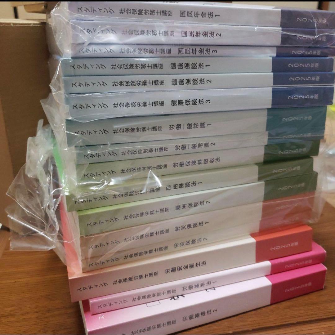 スタディング 社会保険労務士講座 2025年版 労働基準法なし - メルカリ