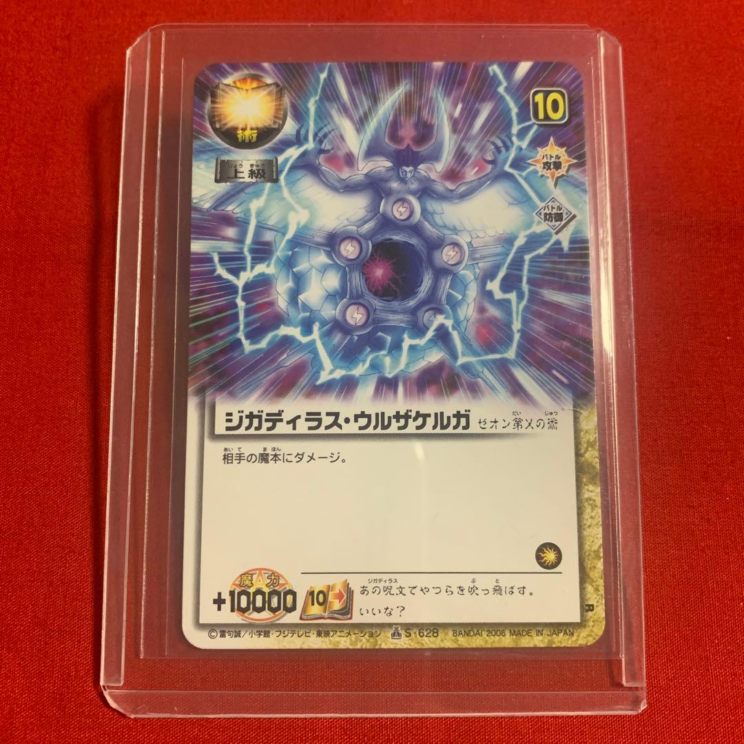 ガッシュベル ガッシュ カード ジガディラス ウルザケルガ ゼオン R