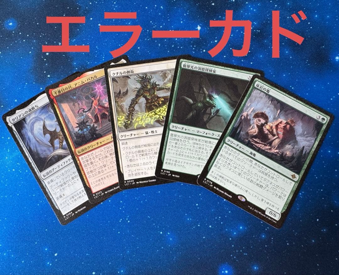MTG エラーカード 5枚セット　カードの上部の光沢が欠けている