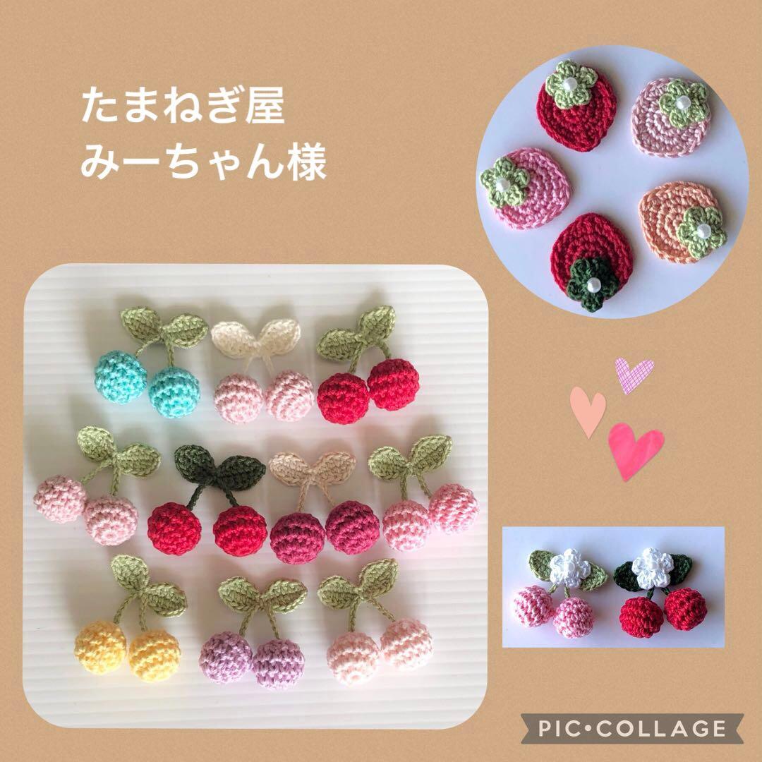 たまねぎ屋　みーちゃん！かぎ編みモチーフ